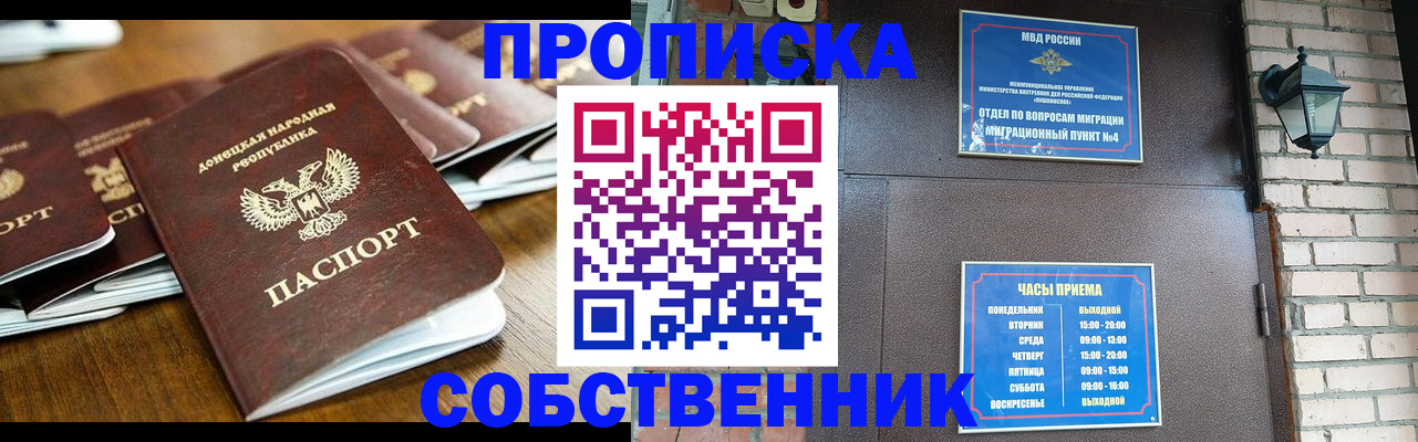 прописка штамп в Владикавказе